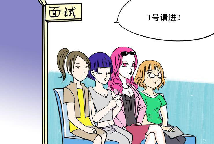 女屌丝的爱情韩漫全集-二 面试无删减无遮挡章节图片 