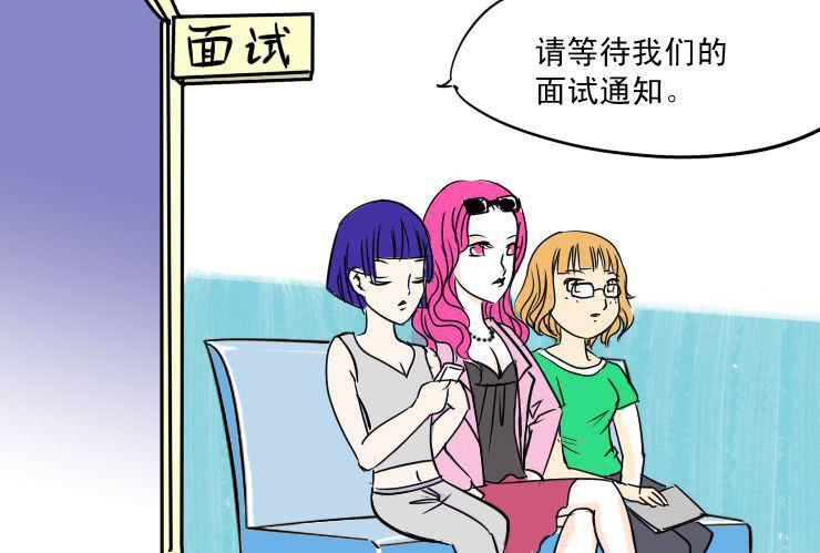 女屌丝的爱情韩漫全集-二 面试无删减无遮挡章节图片 