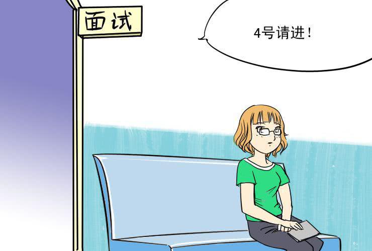 女屌丝的爱情韩漫全集-二 面试无删减无遮挡章节图片 