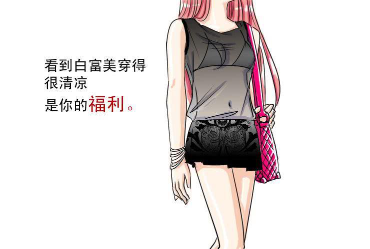 女屌丝的爱情韩漫全集-十一 白富与女屌区别之着装篇无删减无遮挡章节图片 