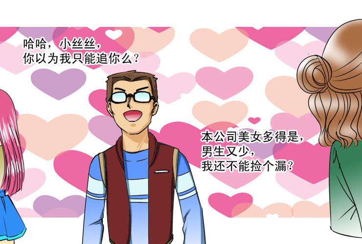 女屌丝的爱情韩漫全集-102多捞鱼广撒网无删减无遮挡章节图片 