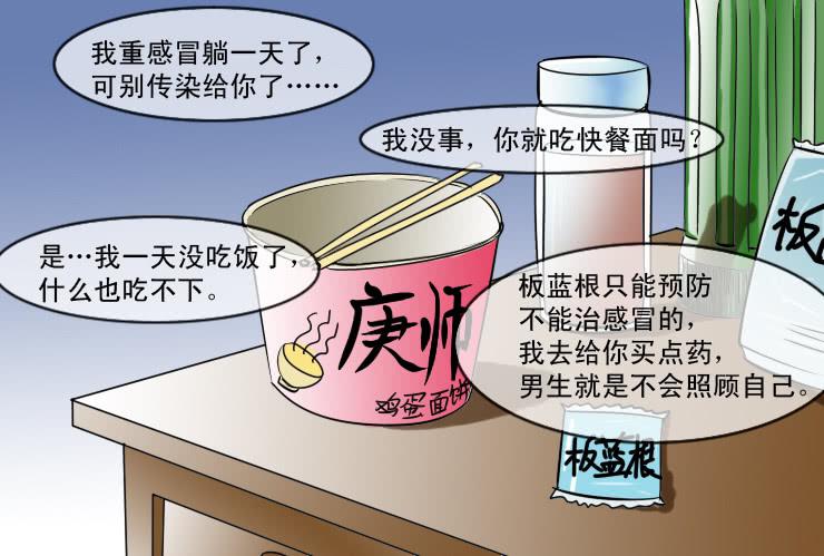 女屌丝的爱情韩漫全集-103爱心粥无删减无遮挡章节图片 