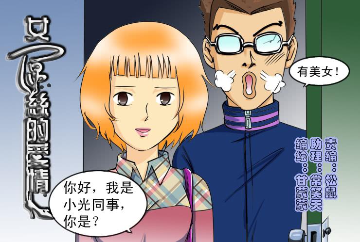 女屌丝的爱情韩漫全集-105前女友无删减无遮挡章节图片 