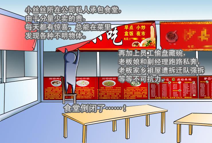 女屌丝的爱情韩漫全集-106午餐也是有阶级的无删减无遮挡章节图片 