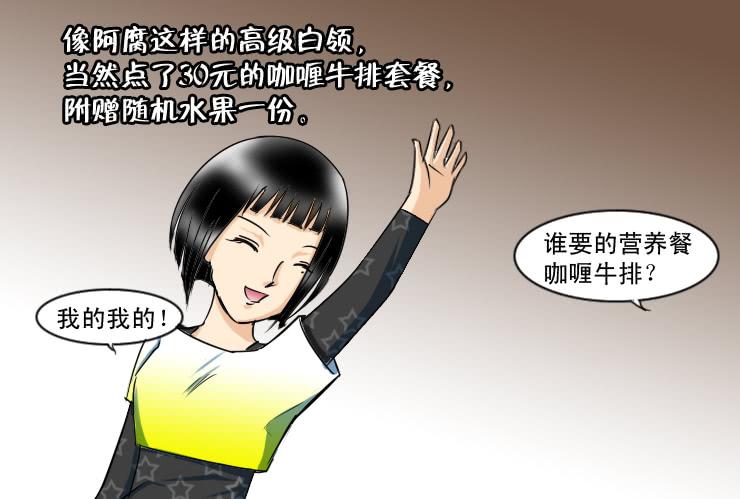 女屌丝的爱情韩漫全集-106午餐也是有阶级的无删减无遮挡章节图片 