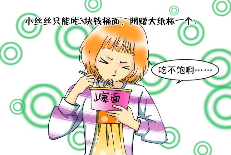 女屌丝的爱情韩漫全集-106午餐也是有阶级的无删减无遮挡章节图片 