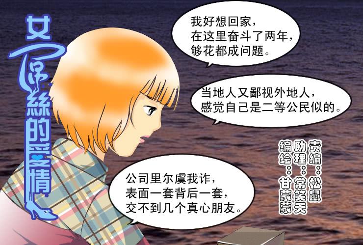 女屌丝的爱情韩漫全集-107俩二货迷路了无删减无遮挡章节图片 