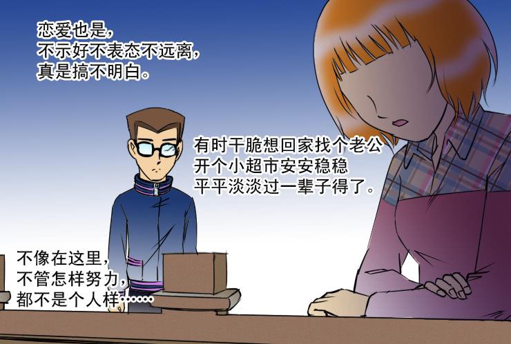 女屌丝的爱情韩漫全集-107俩二货迷路了无删减无遮挡章节图片 