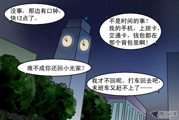 女屌丝的爱情韩漫全集-107俩二货迷路了无删减无遮挡章节图片 