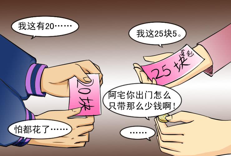 女屌丝的爱情韩漫全集-107俩二货迷路了无删减无遮挡章节图片 