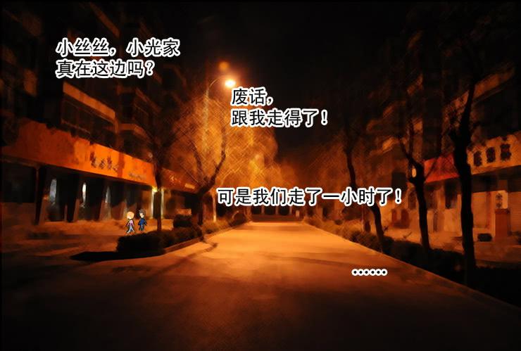 女屌丝的爱情韩漫全集-107俩二货迷路了无删减无遮挡章节图片 