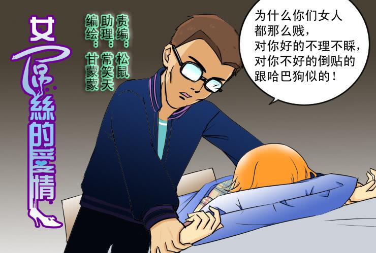 女屌丝的爱情韩漫全集-108霸王硬上弓无删减无遮挡章节图片 