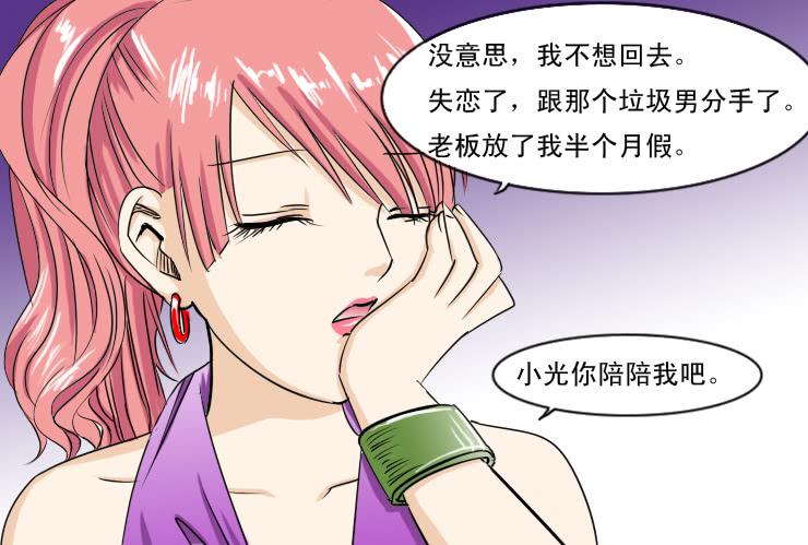 女屌丝的爱情韩漫全集-111夜店无删减无遮挡章节图片 