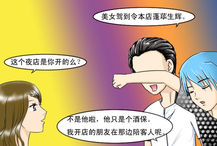 女屌丝的爱情韩漫全集-111夜店无删减无遮挡章节图片 