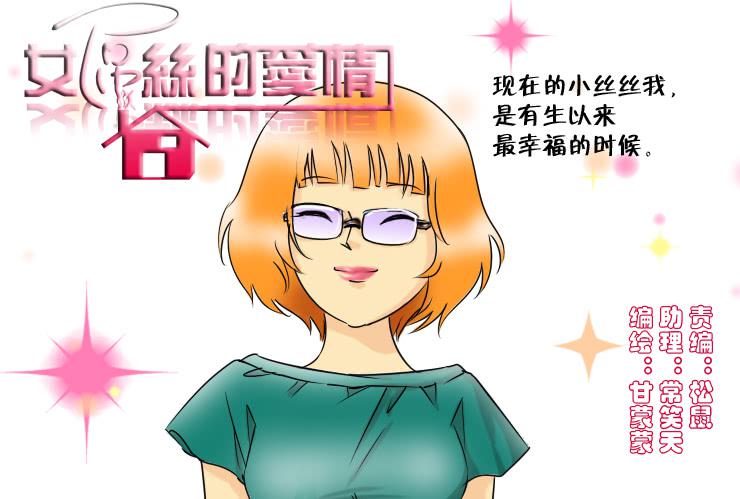 女屌丝的爱情韩漫全集-113我想约会无删减无遮挡章节图片 