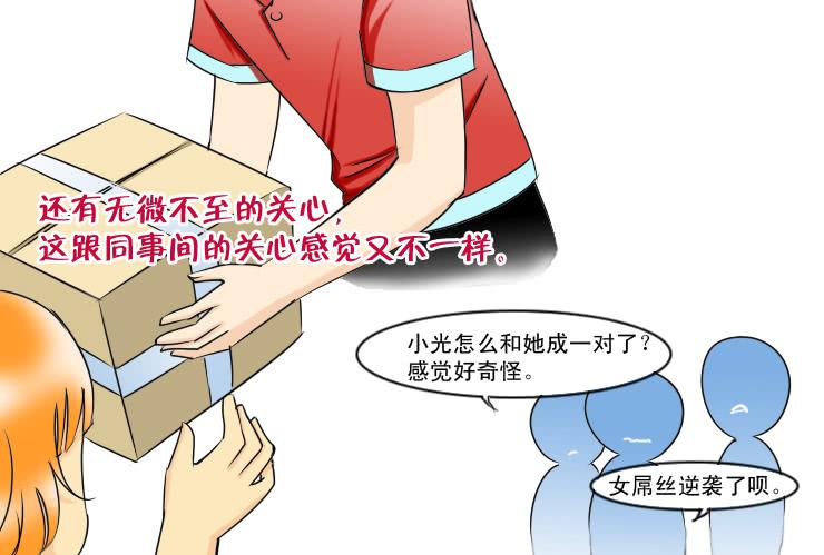 女屌丝的爱情韩漫全集-113我想约会无删减无遮挡章节图片 