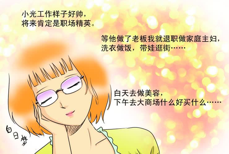 女屌丝的爱情韩漫全集-114见不着面了无删减无遮挡章节图片 