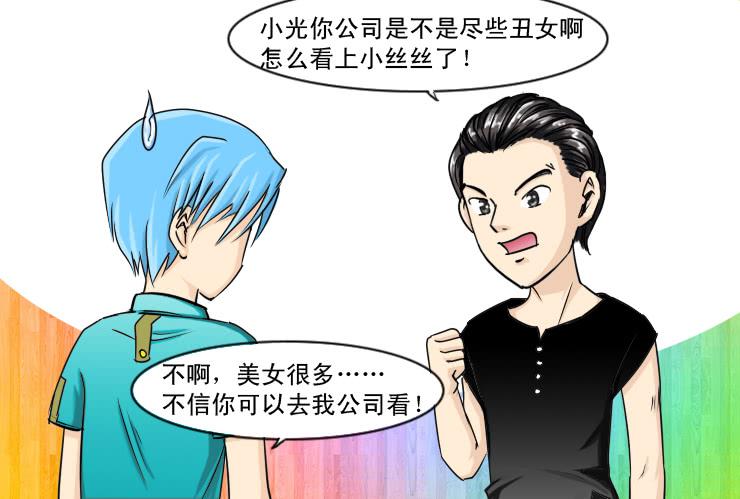 女屌丝的爱情韩漫全集-115不入虎穴焉得虎子无删减无遮挡章节图片 