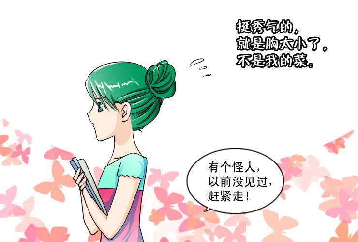 女屌丝的爱情韩漫全集-115不入虎穴焉得虎子无删减无遮挡章节图片 