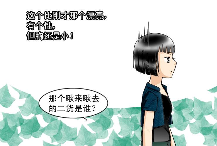 女屌丝的爱情韩漫全集-115不入虎穴焉得虎子无删减无遮挡章节图片 