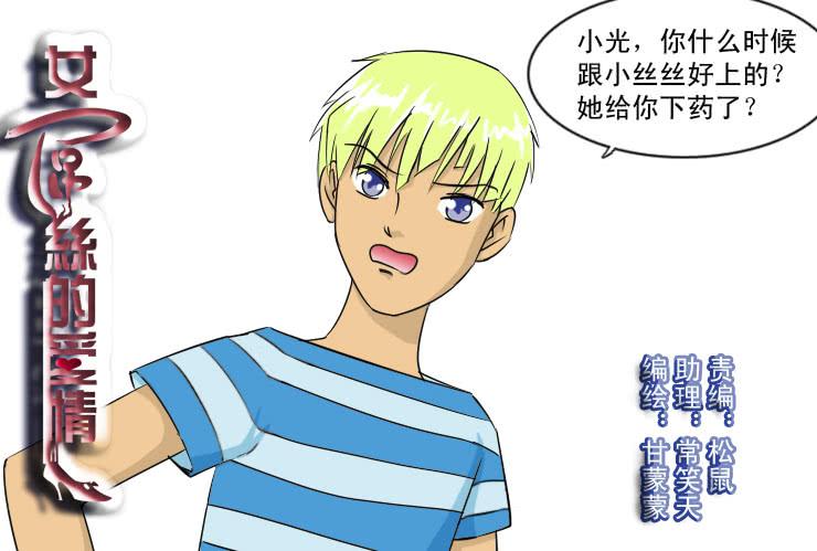 女屌丝的爱情韩漫全集-116小草接受了无删减无遮挡章节图片 