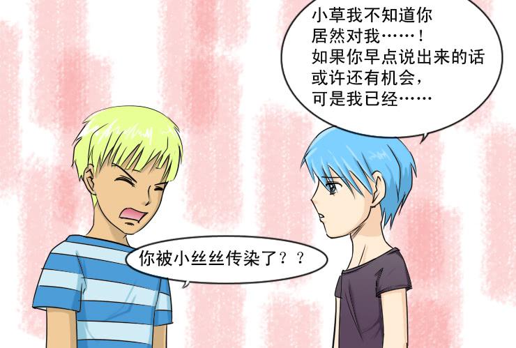 女屌丝的爱情韩漫全集-116小草接受了无删减无遮挡章节图片 