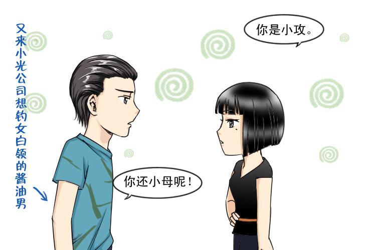 女屌丝的爱情韩漫全集-117两个小故事无删减无遮挡章节图片 