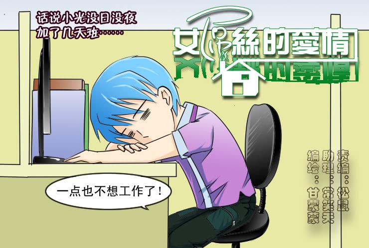 女屌丝的爱情韩漫全集-118奇怪的小草无删减无遮挡章节图片 