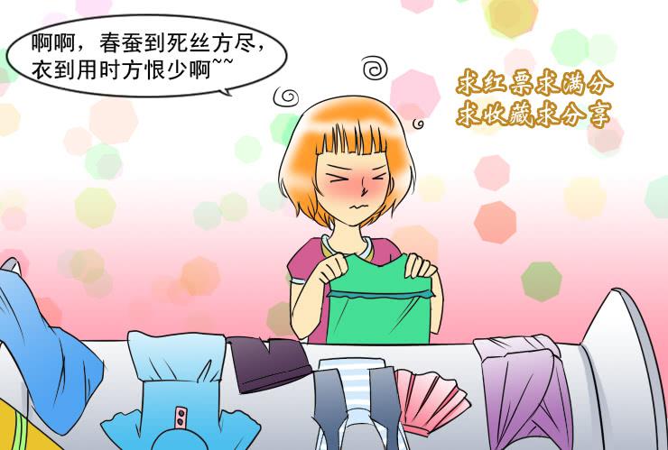 女屌丝的爱情韩漫全集-118奇怪的小草无删减无遮挡章节图片 