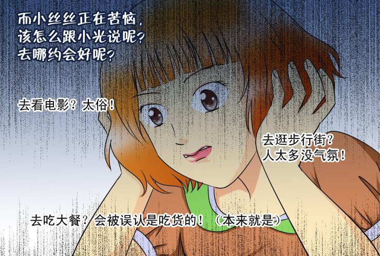 女屌丝的爱情韩漫全集-118奇怪的小草无删减无遮挡章节图片 