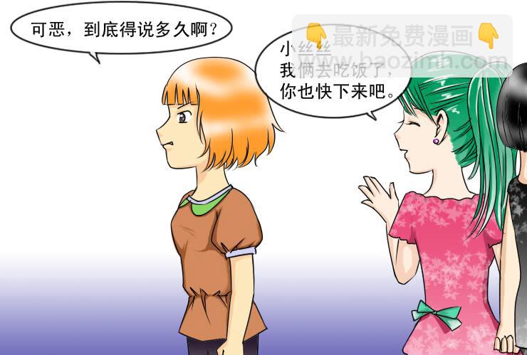 女屌丝的爱情韩漫全集-118奇怪的小草无删减无遮挡章节图片 
