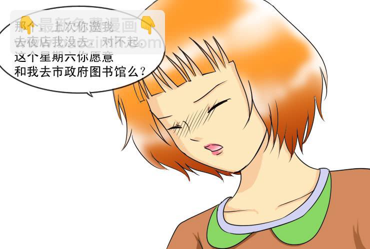 女屌丝的爱情韩漫全集-118奇怪的小草无删减无遮挡章节图片 