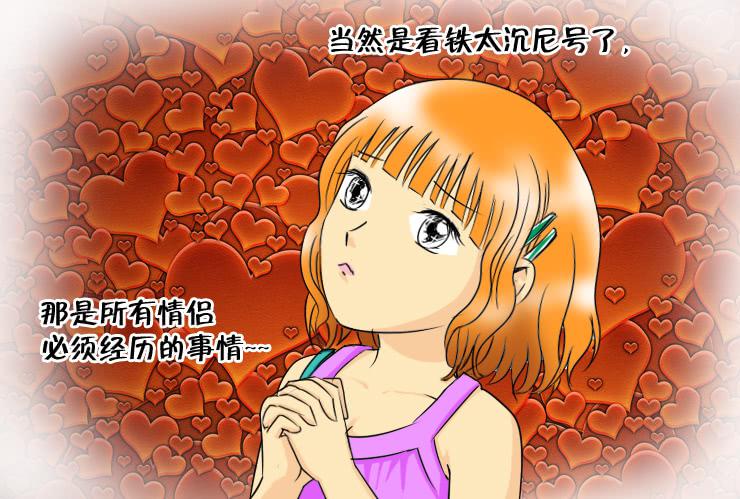女屌丝的爱情韩漫全集-119约会记（上）无删减无遮挡章节图片 