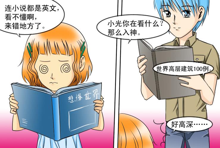 女屌丝的爱情韩漫全集-119约会记（上）无删减无遮挡章节图片 