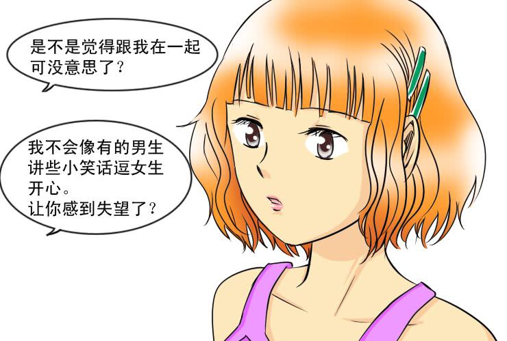 女屌丝的爱情韩漫全集-120约会记（中）无删减无遮挡章节图片 