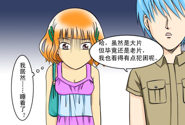 女屌丝的爱情韩漫全集-120约会记（中）无删减无遮挡章节图片 