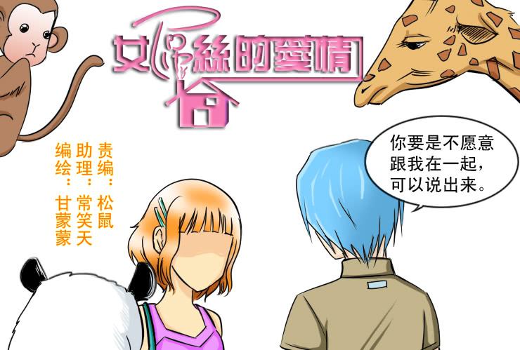 女屌丝的爱情韩漫全集-121约会记（下）无删减无遮挡章节图片 