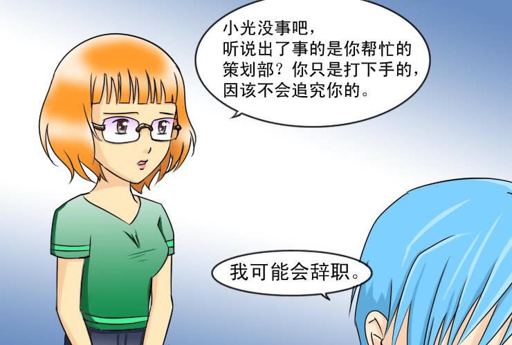 女屌丝的爱情韩漫全集-122 危机无删减无遮挡章节图片 