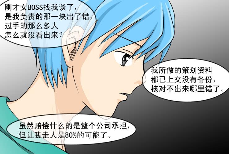 女屌丝的爱情韩漫全集-122 危机无删减无遮挡章节图片 