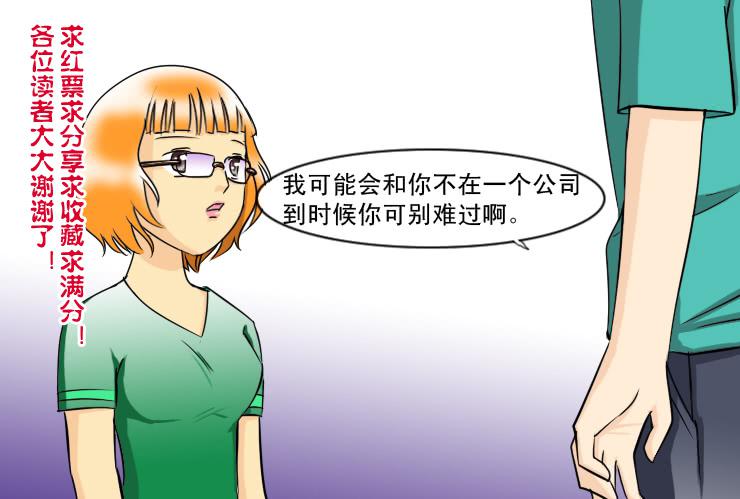 女屌丝的爱情韩漫全集-122 危机无删减无遮挡章节图片 