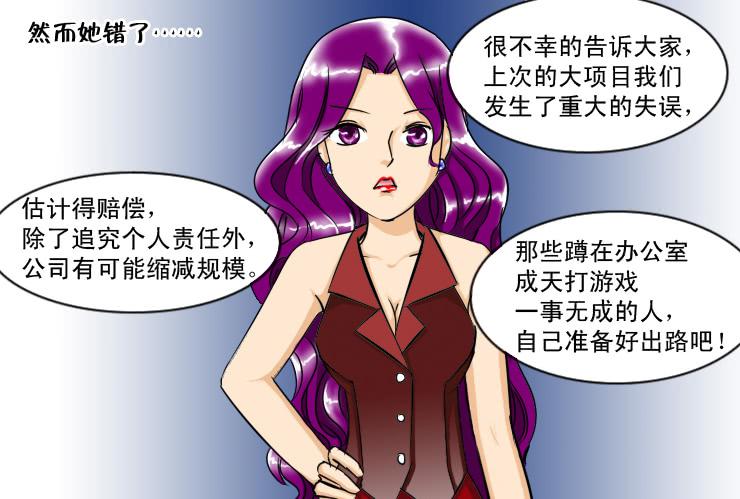 女屌丝的爱情韩漫全集-122 危机无删减无遮挡章节图片 