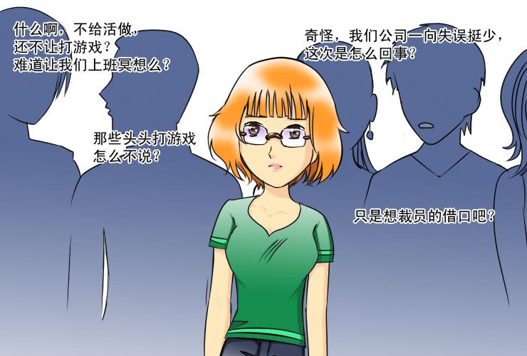 女屌丝的爱情韩漫全集-122 危机无删减无遮挡章节图片 