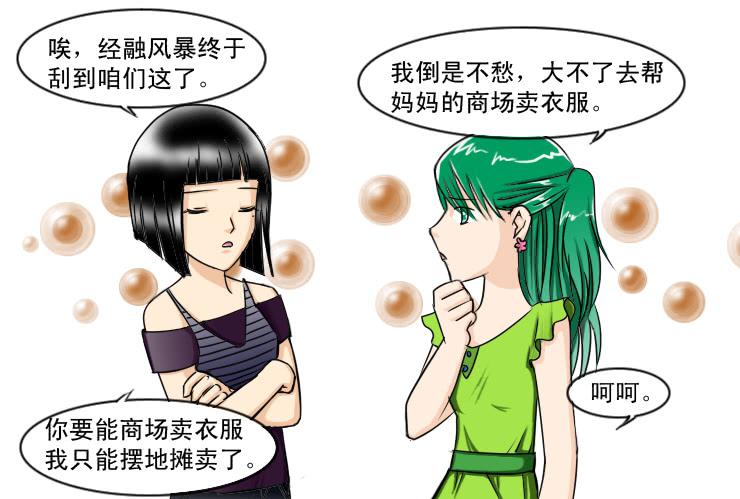 女屌丝的爱情韩漫全集-122 危机无删减无遮挡章节图片 