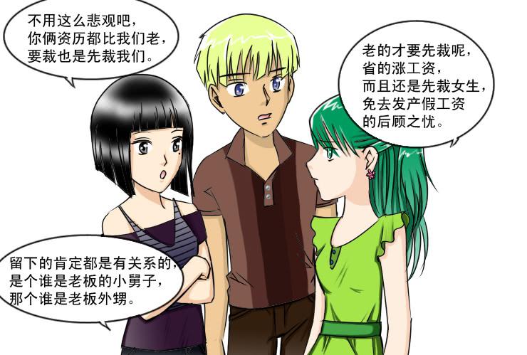 女屌丝的爱情韩漫全集-122 危机无删减无遮挡章节图片 