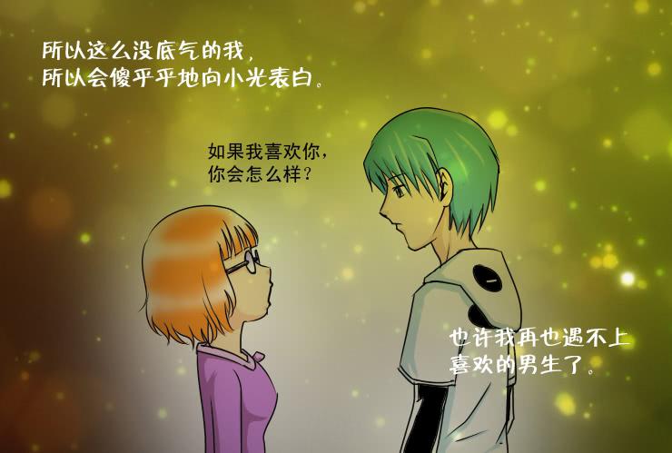 女屌丝的爱情韩漫全集-124不结婚没有错无删减无遮挡章节图片 