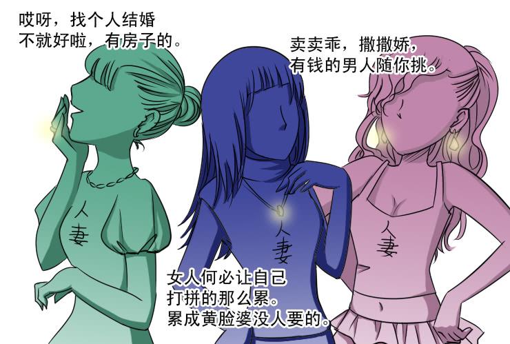 女屌丝的爱情韩漫全集-124不结婚没有错无删减无遮挡章节图片 