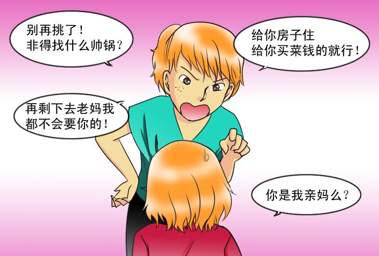 女屌丝的爱情韩漫全集-124不结婚没有错无删减无遮挡章节图片 