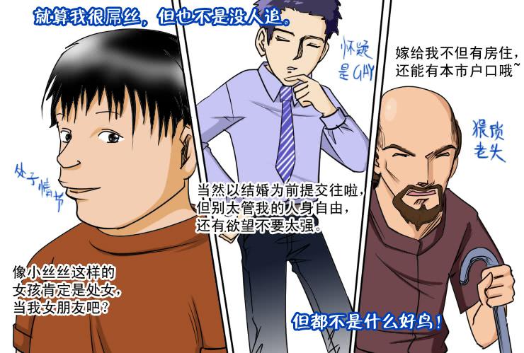女屌丝的爱情韩漫全集-124不结婚没有错无删减无遮挡章节图片 