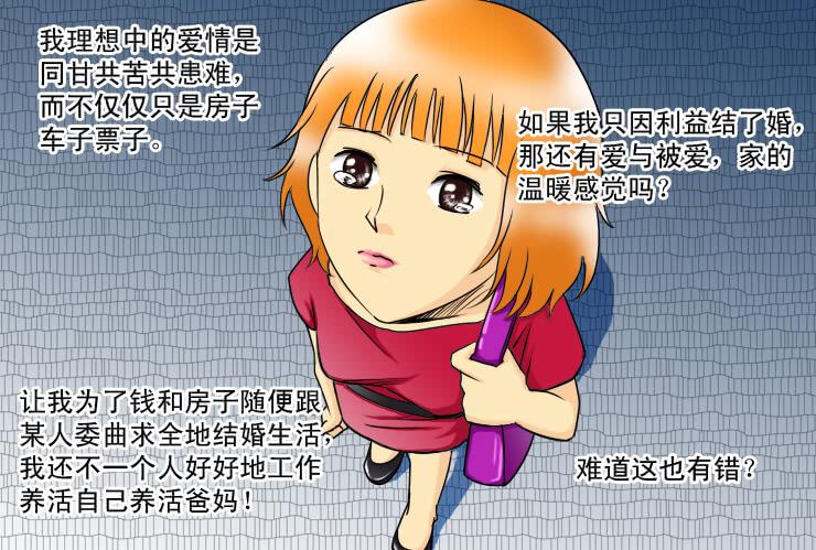 女屌丝的爱情韩漫全集-124不结婚没有错无删减无遮挡章节图片 