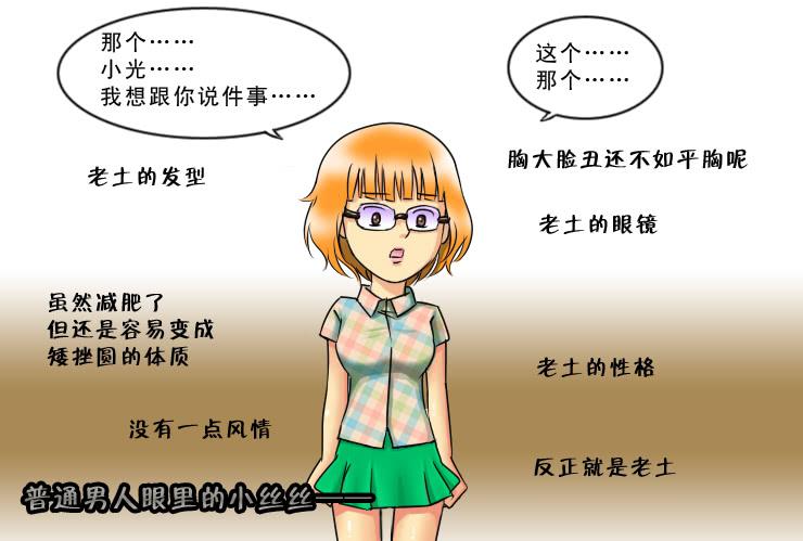女屌丝的爱情韩漫全集-125小光的眼光无删减无遮挡章节图片 